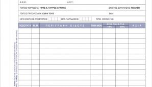 Phoca Thumb M Sxediasmos Logistikou Entypou Alimos Copharm