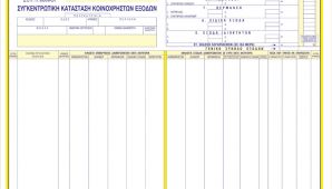 Phoca Thumb M Sxediasmos Logistikou Entypou Alimos Diaxeirisi Polykatoikias 2