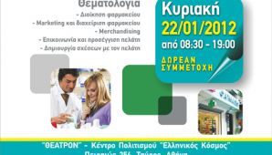 Phoca Thumb M Sxediasmos Diafimistikis Kataxorisis Alimos Imerida Farmakopoion